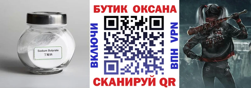 БУТИРАТ 99%  shop официальный сайт  Черкесск  купить закладку 