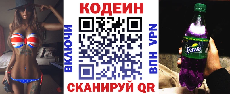 Кодеин Purple Drank  как найти закладки  Черкесск 